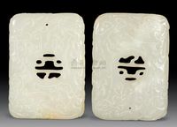 明代 白玉镂空瑞兽牌 （一对）