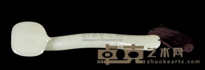 清代 青白玉山水诗文如意 长23.5cm；重219g