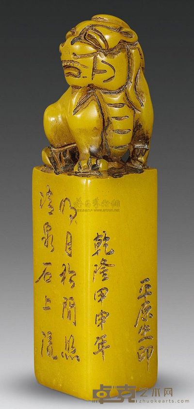 清乾隆 兽钮“平原生”印章 94.48×24.19×23.10mm；重109.442g
