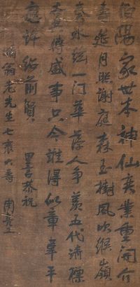 周亮工 书法 立轴
