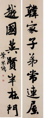 叶恭绰 书法对联 立轴
