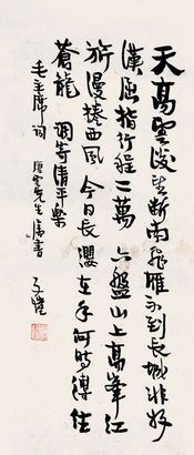 丰子恺 书法 镜心