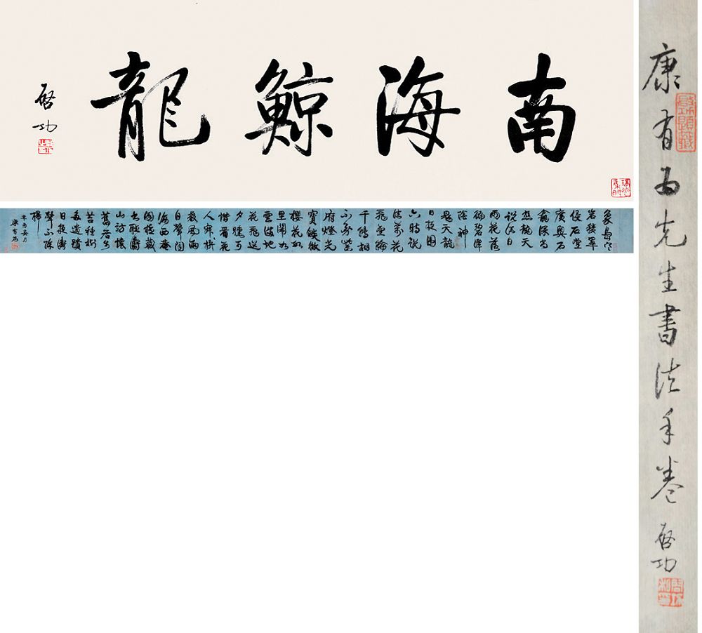 康有为 书法 纹绢本手卷23×340cm