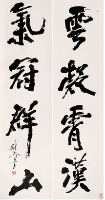 尉天池 书法对联 立轴