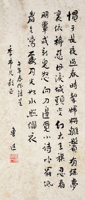 鲁迅 书法 立轴