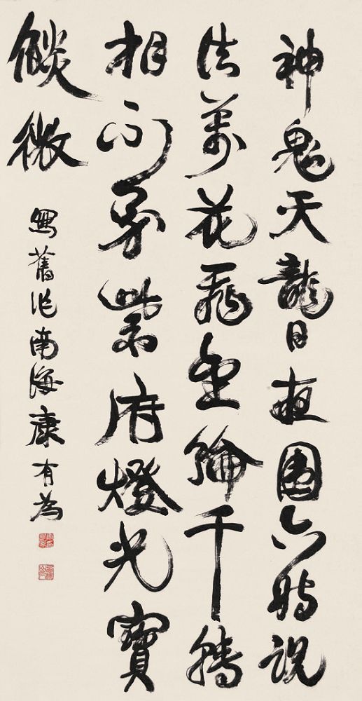 康有为 书法 立轴145×75cm
