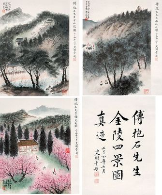 傅抱石 金陵四景图 镜心