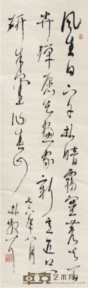 林散之书法立轴 98×30
