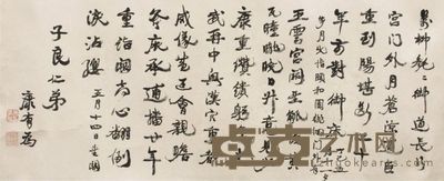 康有为书法镜片 47×106