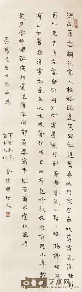 周作人书法立轴 113×33