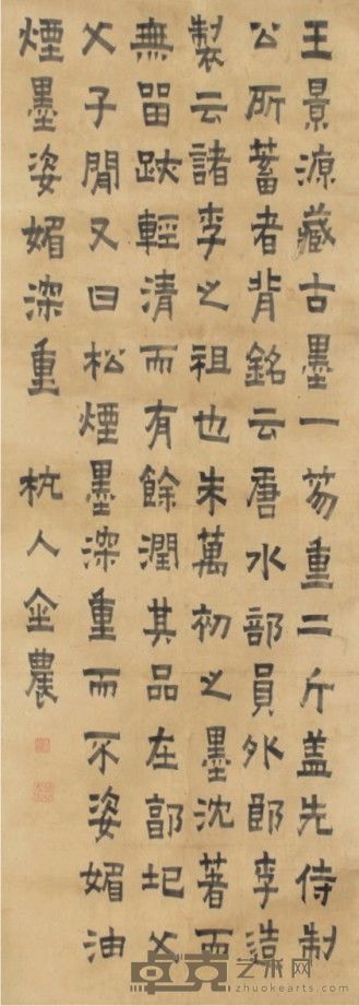 金农书法镜片 120×41