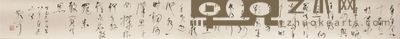 林散之书法手卷 30×291