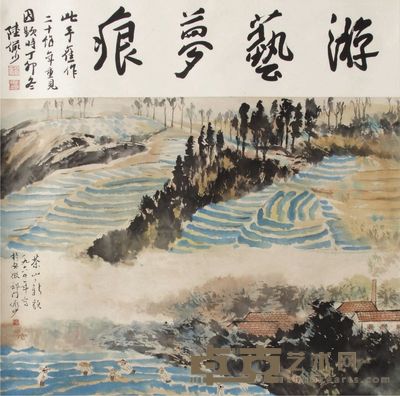 陆俨少茶山新貌立轴 75×100