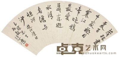徐悲鸿书法扇面 
