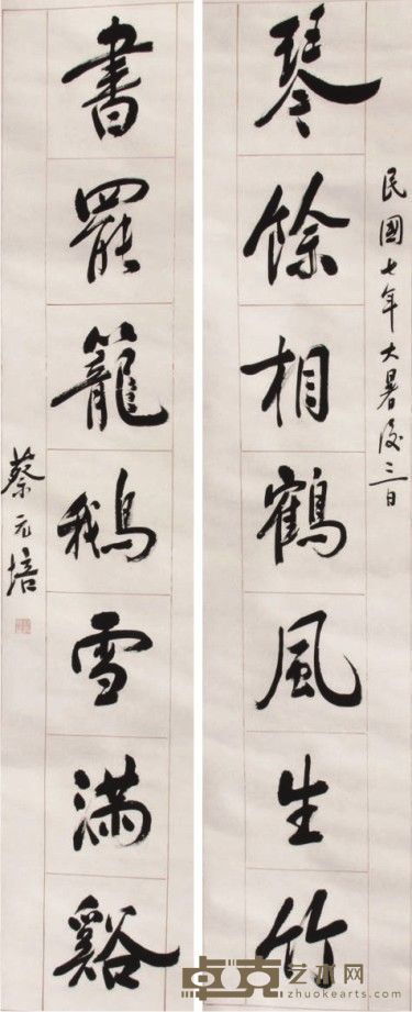 蔡元培书法对联 136×33×2