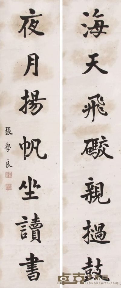 张学良书法对联 141×31×2