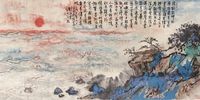刘海粟山水镜片
