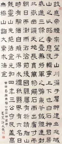 许承尧书法立轴