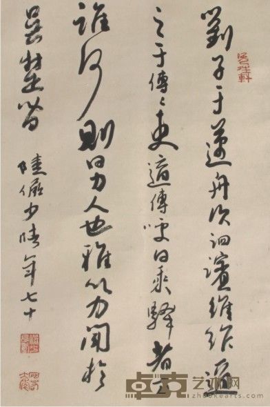 陆俨少书法立轴 69×42
