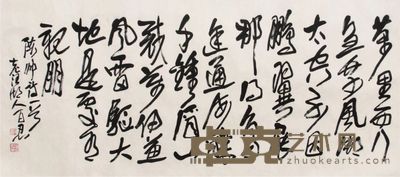 李百忍书法横披 65×130