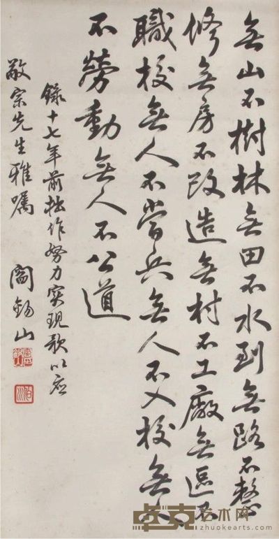 阎锡山书法立轴 87×48