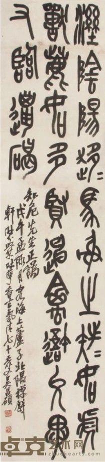 吴昌硕书法立轴 139×31