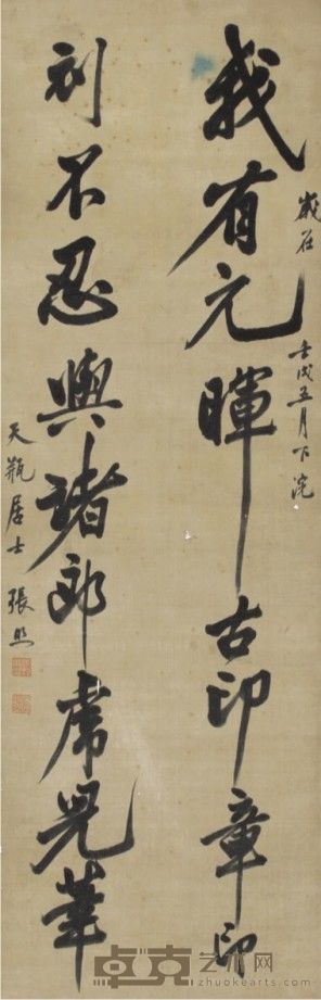 张照书法立轴 106×34