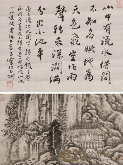 宋玉麟双挖山水立轴 
