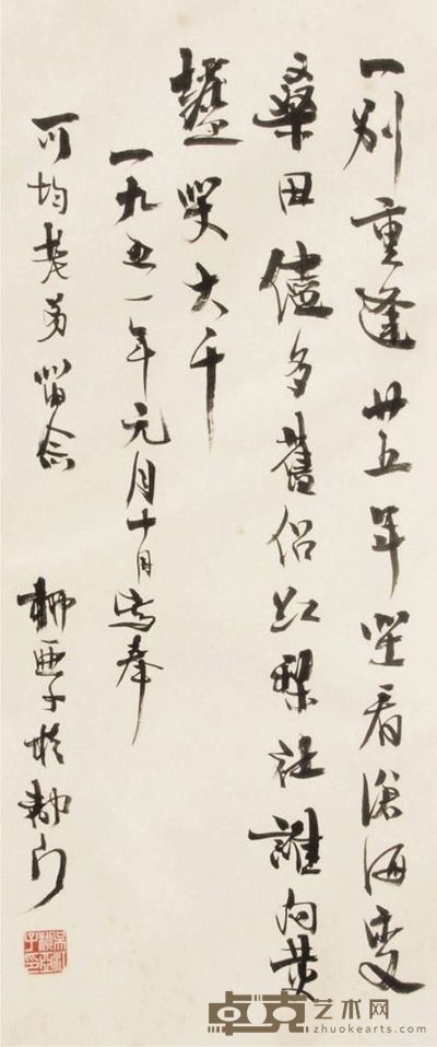 柳亚子书法立轴 68×27