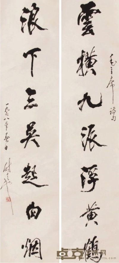尉天池书法对联 175×43×2