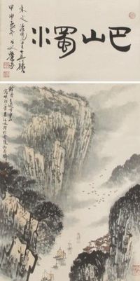 宋文治山水立轴