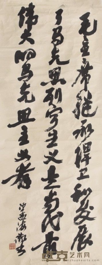 沙孟海书法镜片 87×33
