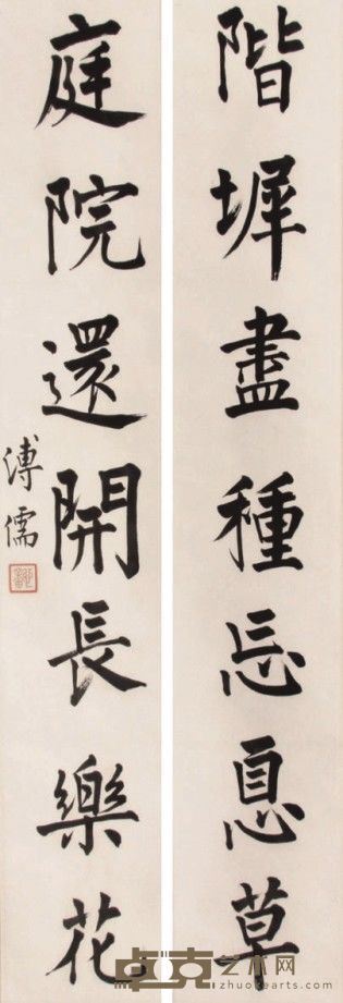 溥儒书法对联 93×15×2