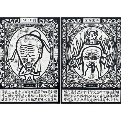 侯俊明 2007年作 侯氏八传之—1978侯仕特及之四1993变相王子 （共两件）