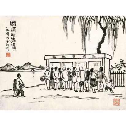 丰子恺 湖滨的热情 镜心
