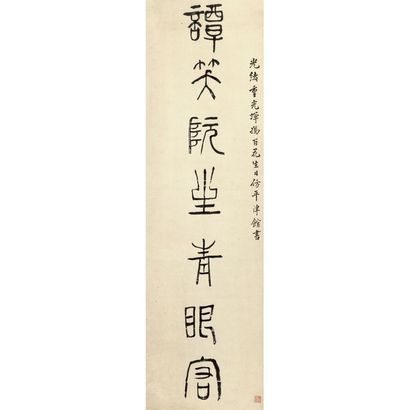 李慈铭 1891年作 篆书七言联 立轴