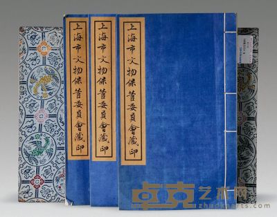上海市文物保管委员会藏印三本，1959年 