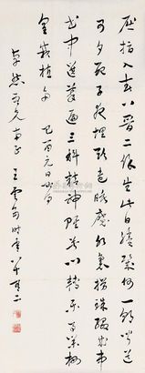 王云五 1969年作 行书七言诗 镜心