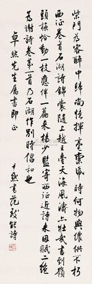 沈尹默 行楷范致能诗 镜心