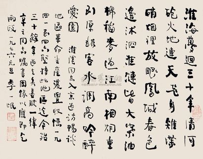 李一氓 书法 镜心