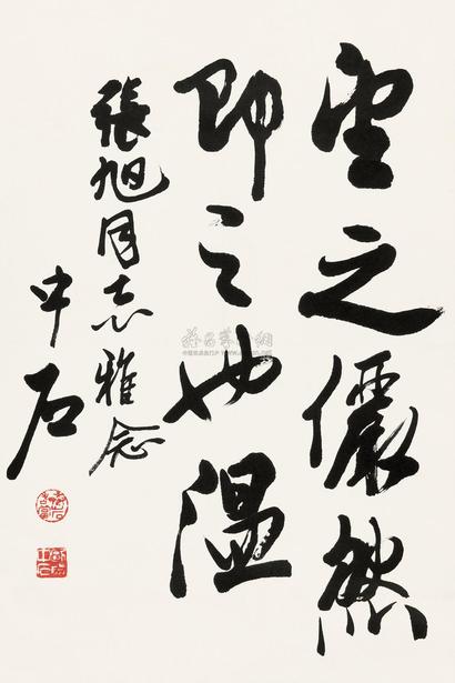欧阳中石 书法 立轴