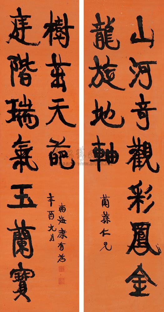 康有为 1921年作 行书十一言联 对联170×43cm×2