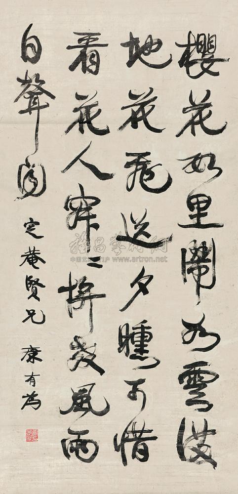 康有为 行书七言诗 立轴125×61cm