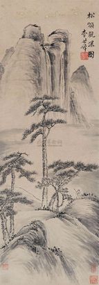 李世倬 松岭观瀑图 镜心