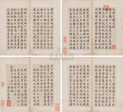 嘉庆帝 楷书九成宫醴泉铭 册页