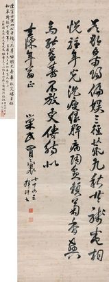 冒襄 1685年作 草书五言诗 立轴