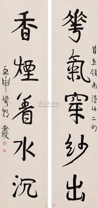 伊秉绶 1812年作 行书五言联 镜心