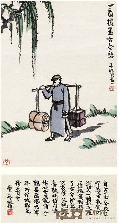 丰子恺 肩担尽古今愁 立轴 32.5×23cm