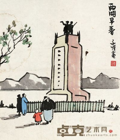 丰子恺 西湖早春 镜片 28.5×23.5cm