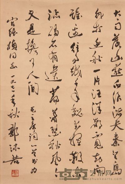 《书法》立轴 67×45  cm